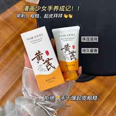 MAIGOOLE黄芪护手霜秋冬滋润保湿补水不油腻防干裂淡手纹润肤霜