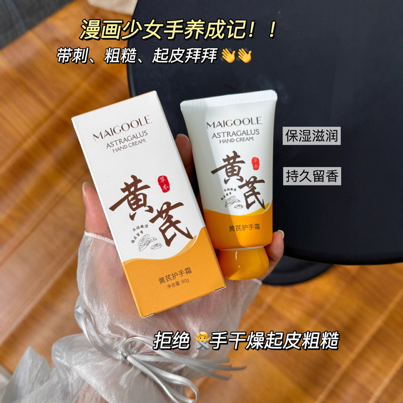MAIGOOLE黄芪护手霜秋冬滋润保湿补水不油腻防干裂淡手纹润肤霜|undefined
