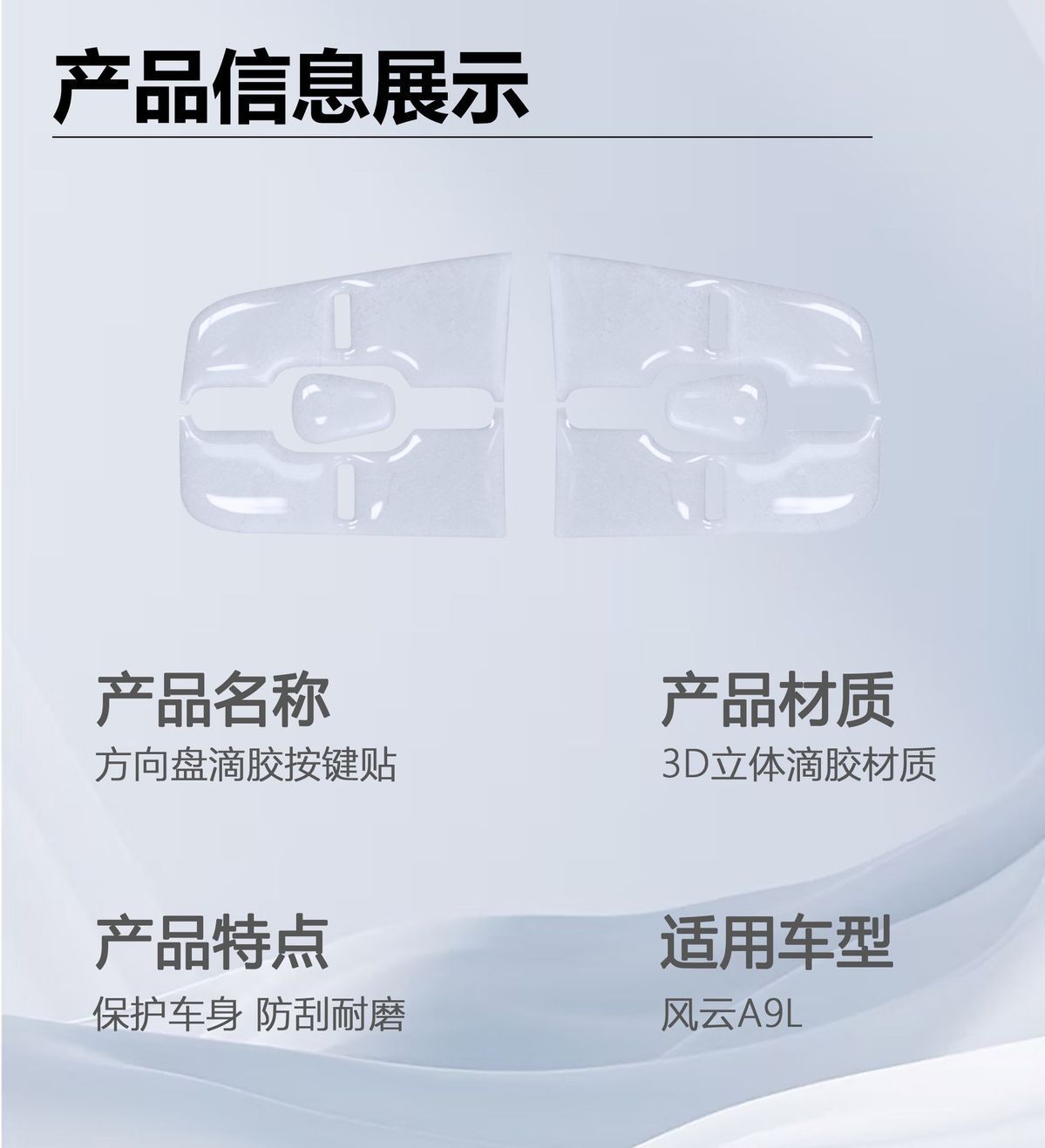 Suitable for Chery Fengyun A9L Steering Wheel Button Stickers, Transparent Anti-Scratch Adhesive Stickers, Three-Dimensional Anti-Friction Protective Stickers