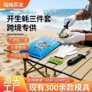不锈钢生蚝刀牡蛎刀开贝壳海鲜工具三件套食生蚝套装开蚝厨房工具