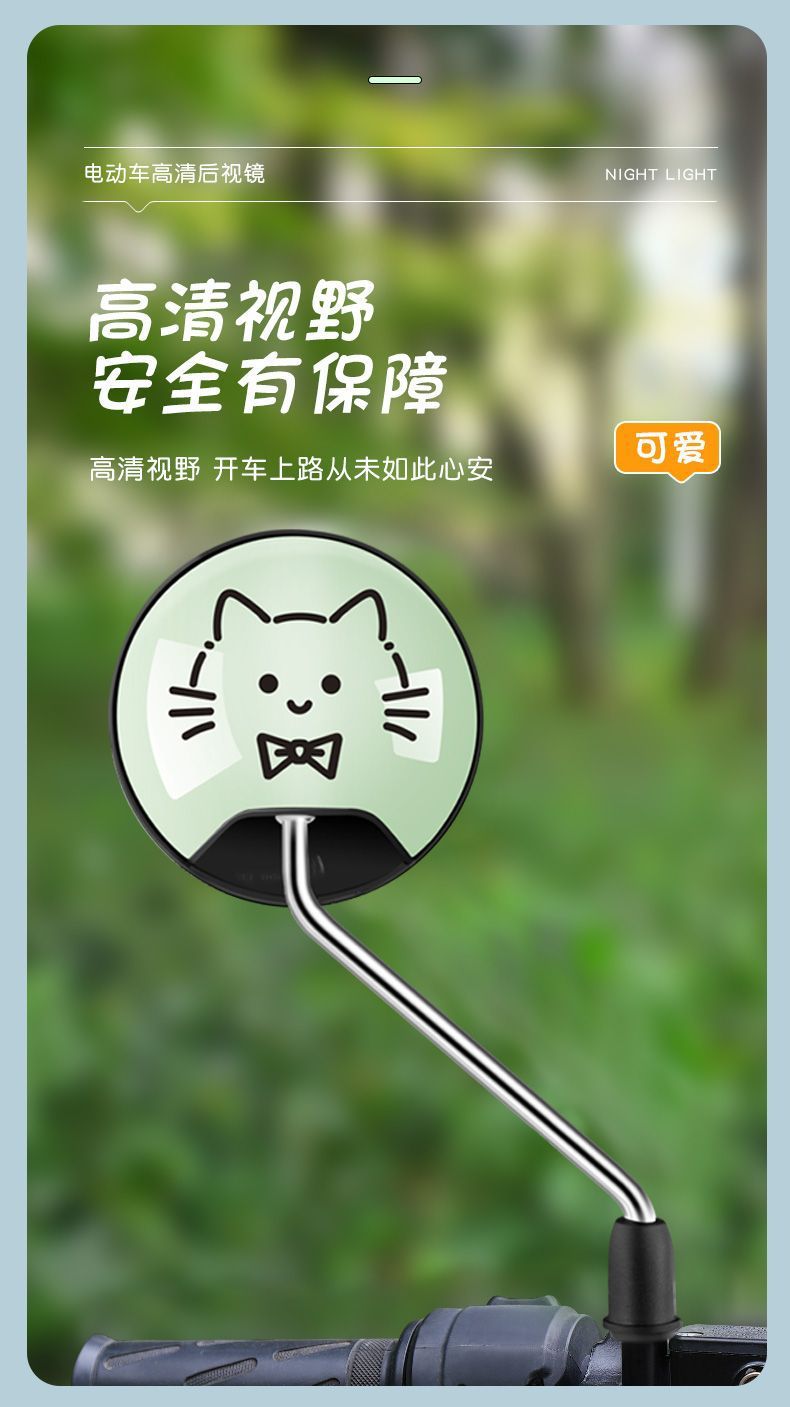 Electric Vehicle Rearview Mirror Suitable for Yadea, Aima, and Other Electric Bicycles, Universal Cartoon High-Definition Wide-Angle Reflector