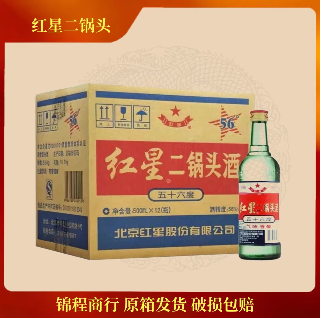 老款北京红星二锅头56度500ml大二绿瓶清香型高度白酒整箱12瓶装