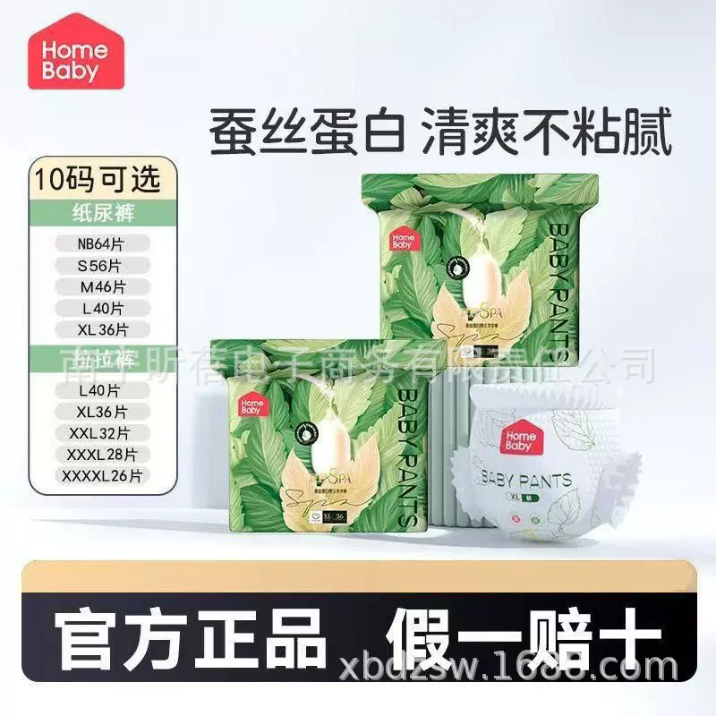 家得宝蚕丝蛋白纸尿裤拉拉裤婴儿超薄透气干爽宝宝尿不湿