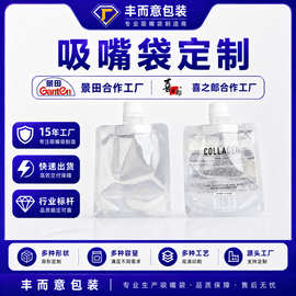 现货100ml化妆品乳液吸嘴袋透明直立吸嘴袋护肤香水小样袋