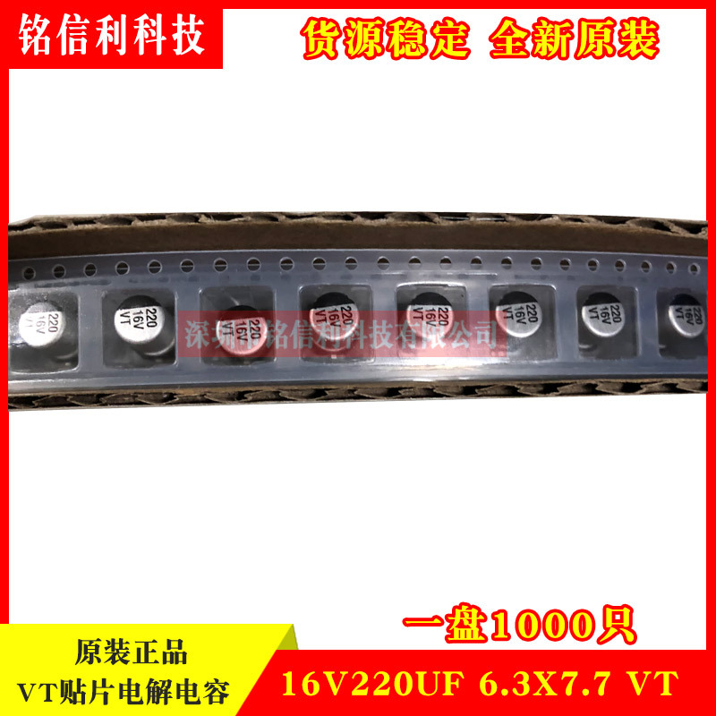 貼片鋁電解電容 RVT 16V220UF 6.3X7.7 全新220UF16V SMD整盤價