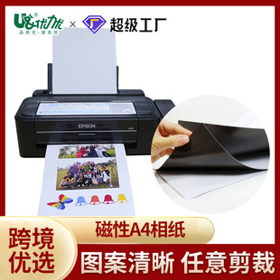 Youliyou magnetic A4 photo paper DIY photo paper magnetic refrigerator sticker A4 printing paper Magnetic DIY photo paper