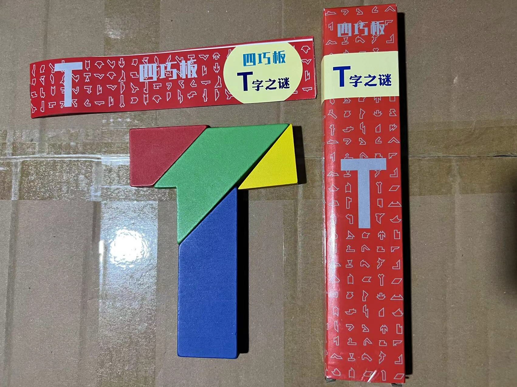 磁気の七巧板の子供の小学生のジグソーパズルの一年生のカラフルな板の木製のおもちゃの幼稚園の早教の益智