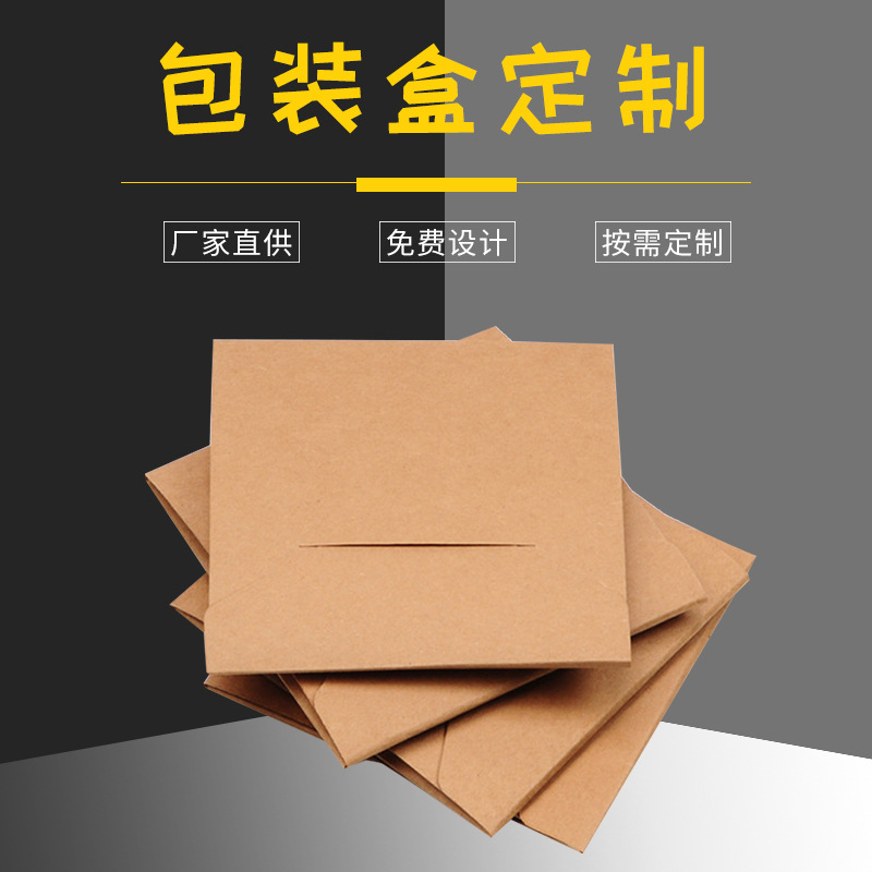 光盘牛皮纸套 光盘盒袋 精美个性光盘纸袋 纯色牛皮纸文件包装袋