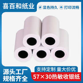 收银纸57x30热敏纸超市通用购物外卖57*30喵喵机小票打印纸55卷纸