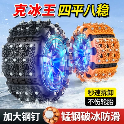 Car tire snow chain off-road Tire snow chain
