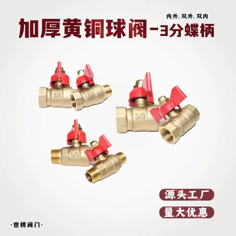 Утолщенный медный шаровой клапан металлический бабочка ручка 3 водяного переключателя внутренней и внешней проволоки dn10 ручной
