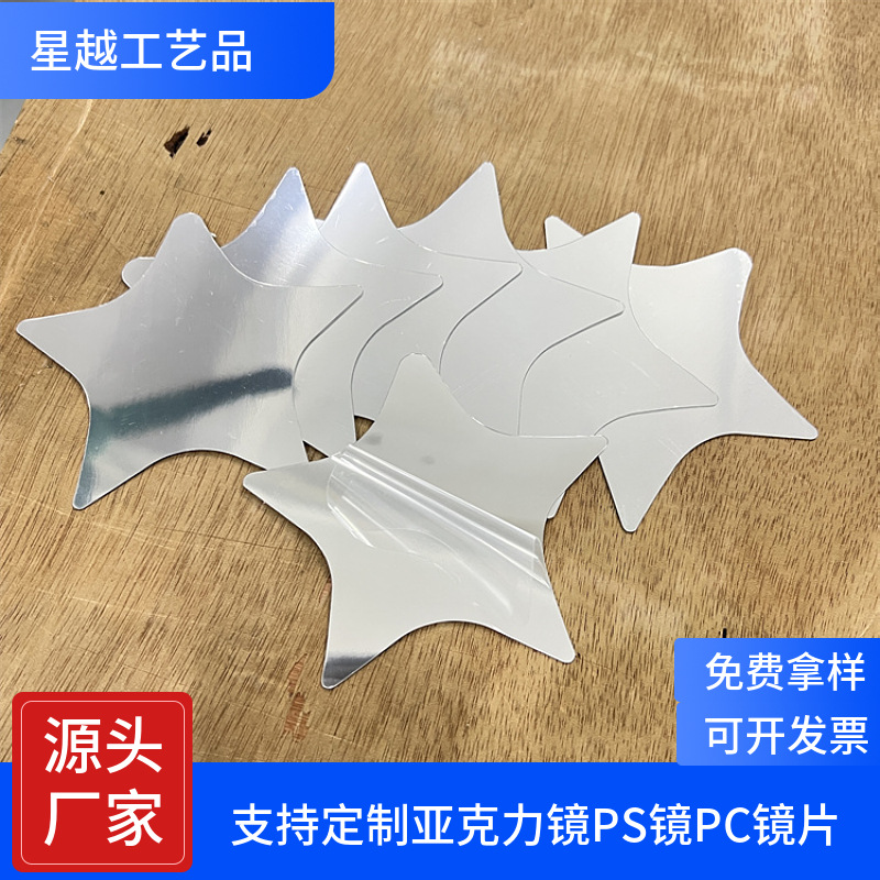 厂家批发PC软质双面镜片儿童书籍自粘不碎玩具镜礼盒装饰银色镜子