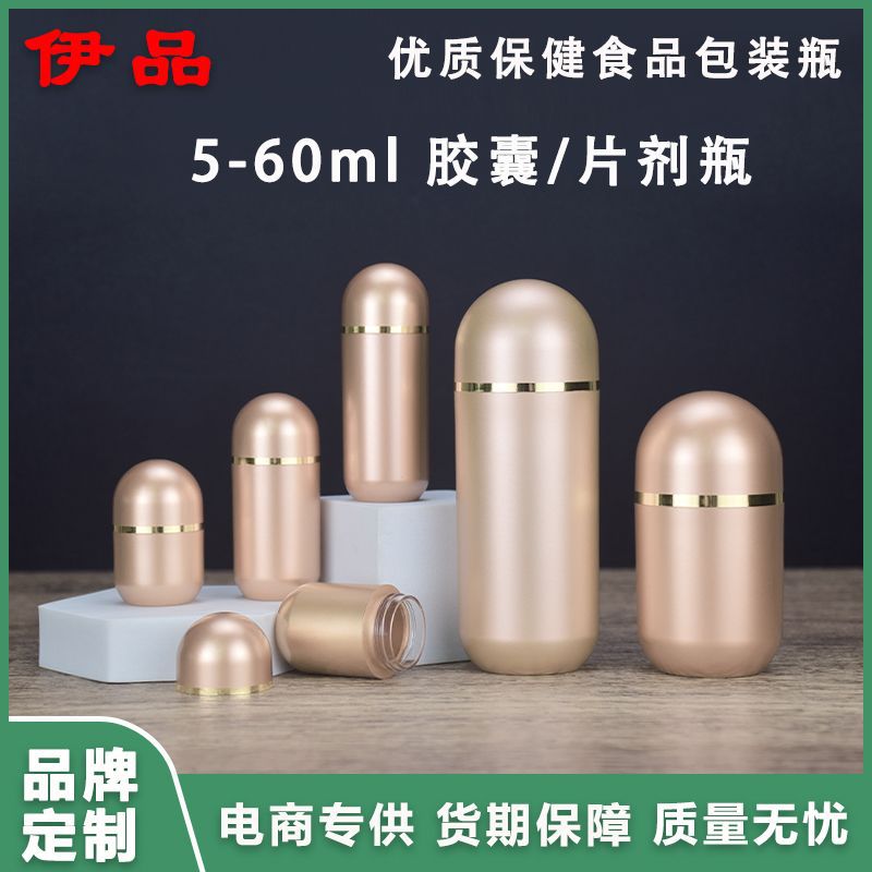 金色亚克力保健品瓶5毫升玛咖鱼油软胶囊海参虫草药瓶胶囊专用