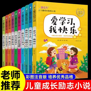儿童成长励志故事书中小学生课外阅读书爸妈不是我的佣人儿童读物