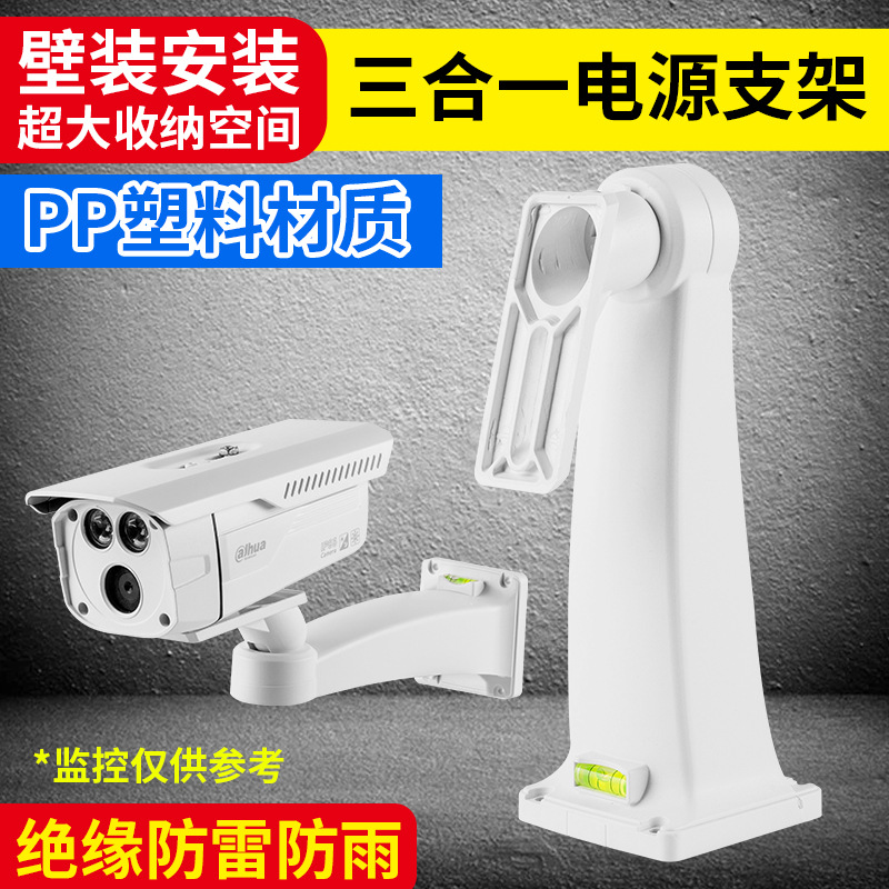 三合一PP塑料壁装电源监控支架 室内外简约绝缘收纳摄像头支架