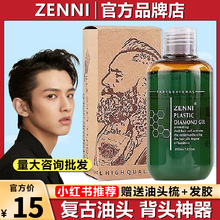 zenni尊尼复古油头膏 男士发蜡发膏强力定型大背头神器啫喱发油