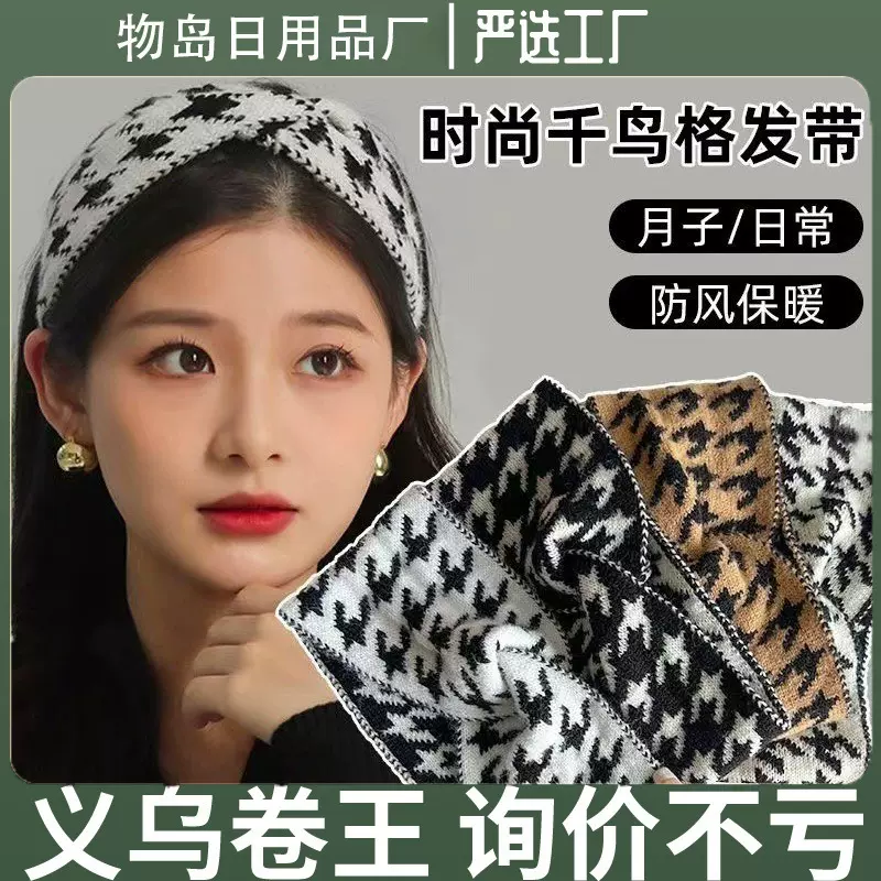 韩版千鸟格针织毛线发带女宽边复古中间打结发箍压发月子头巾发饰