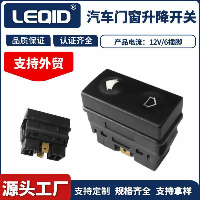 12V适用宝马汽车玻璃升降开关汽车车窗升降上下复位船型开关E36