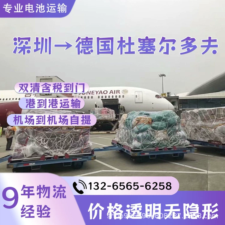 Чистая батарея Шэньчжэнь в Дюссельдорф, Германия, доставка по воздуху, включая налог, двойная очистка к двери CIF/DDP выделенная линия