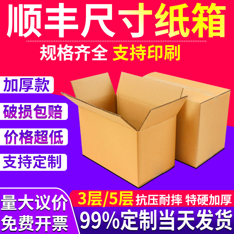 厂家现货五层特硬加厚瓦楞纸盒物流打包快递顺丰箱大号搬家纸箱子