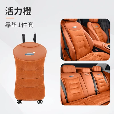 Cushion X5/X7Plus Cosai Keshang | Armrest box pad - auchan-standard-flannel-vibrant-orange-cushion-set