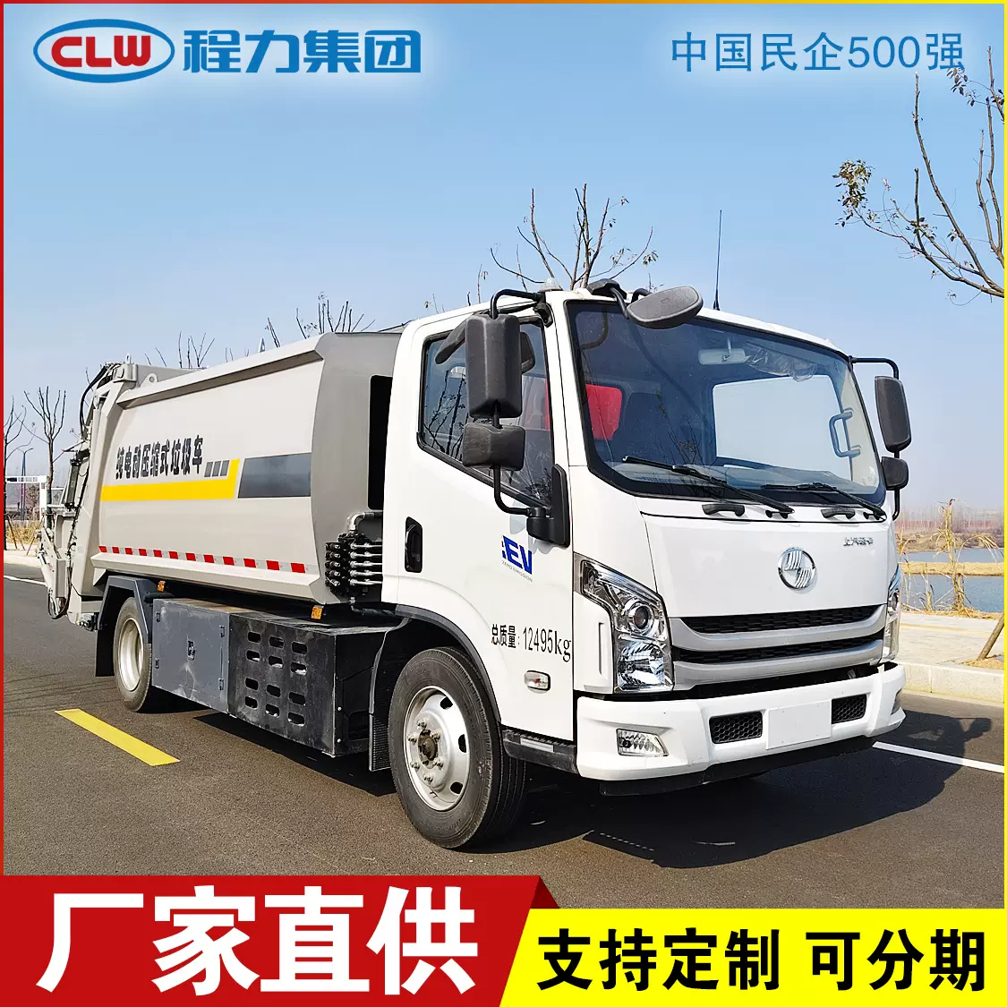 12.5吨纯电动压缩式垃圾车容积10立方快充密封斗翻斗翻桶厂家直供