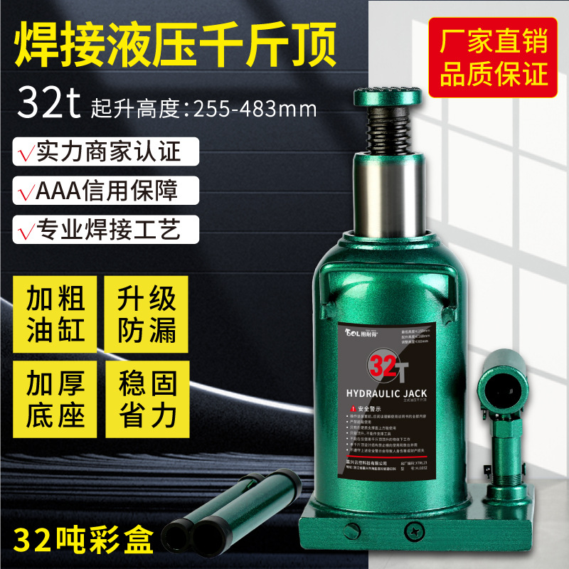 32吨焊接顶立式液压千斤顶批发小汽车货车用汽修油压车载省力千金