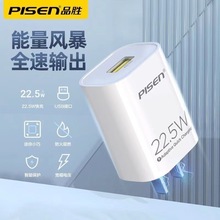 品胜 小白22.5W USB-A快速充电器C27 品胜大牌正品