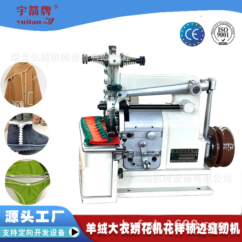 贝形机  贝形饰边包缝机（1、4、8)大贝毛毯锁边机 鞋面花样机