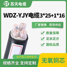 wdz-yjy3*25+1*16低煙無鹵阻燃電力電纜 交聯yjy銅電纜 廠家銷售