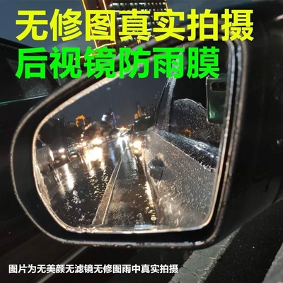 Rearview mirror rainproof sticker rearview mirror rainproof film