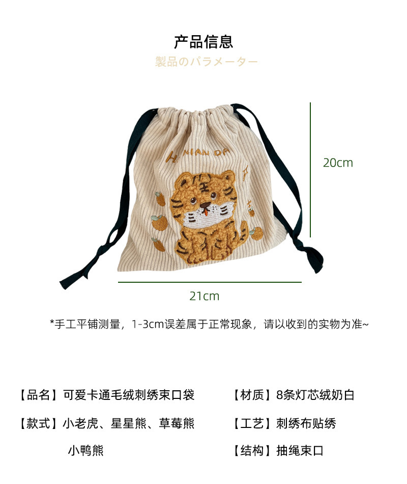112306 Embroidered little tiger drawstring bag, cute travel gift bag, student miscellaneous storage and makeup bag Specification drawing