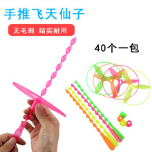 手推飞碟飞天仙子小飞叶益智玩具塑料手搓竹蜻蜓地摊热卖玩具批发