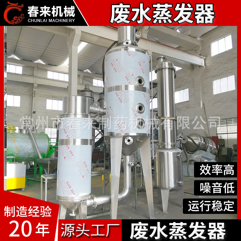 废水 废水蒸发器 污水净化MVR废水蒸发器 硫酸锌蒸发器