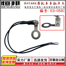 主控板连接线源头厂家批发机器设备内接端子线 KG-058C款车把开关