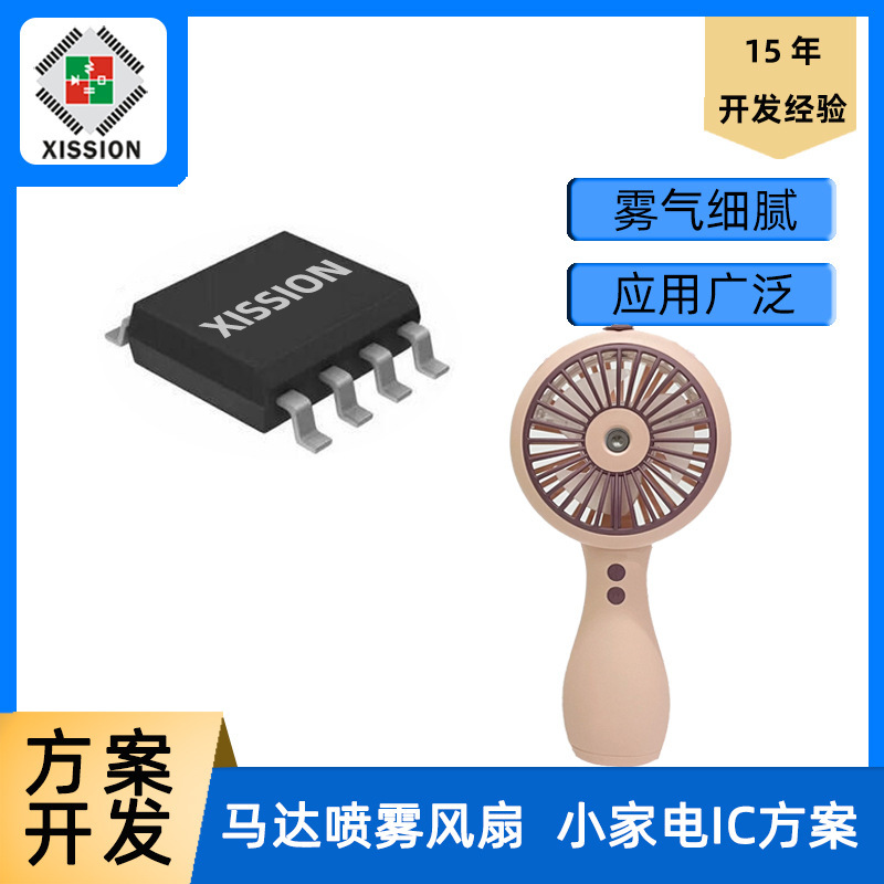 Small fan solution development handheld with spray small fan circuit chip solution desktop fan motor control IC
