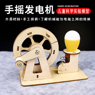 Science and Technology Production Small Invention Hand Generator Model Primary School Students Science Experiment Handmade Materials Puzzle