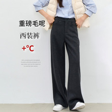【毛呢西装裤】25冬加厚羊毛蚕丝毛呢西装裤窄版阔腿直筒长休闲裤