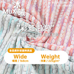 春秋肌理感渐变彩纱波点面料 立体彩条泡泡布 微弹透气裙子面料