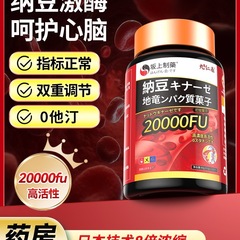 ナットウキナーゼ紅曲地龍タンパク質片清夫血管非疎通軟化日本輸入旗艦店