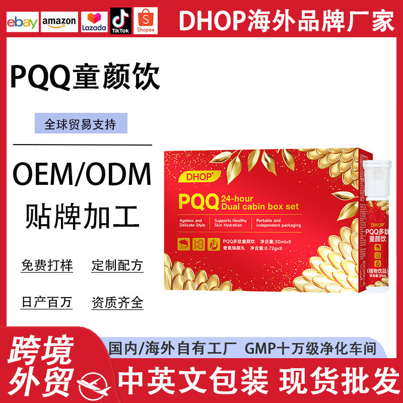 DHOP 奢氧驻颜丸凝胶糖果 PQQ多肽童颜饮 回春力内服口服焕颜片饮