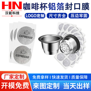 Coffee Capsule Cup Aluminum Foil Sealing Sticker Tinplate Can Self-Adhesive Aluminum Foil Metal Tea Can Sealing Film