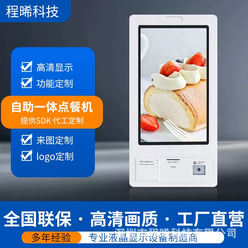 21.5寸32寸立式壁挂触摸屏自助点餐机缴费充值医院自助终端机