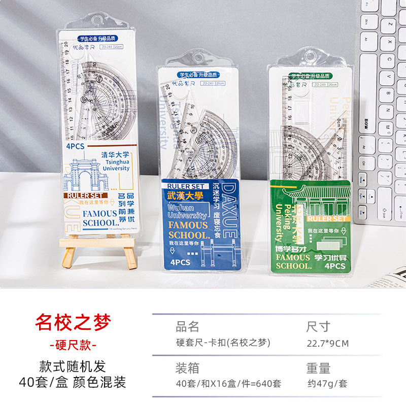 创意高颜值卡通套尺学生四件套20cm三角板量角器直尺考试文具批发|undefined