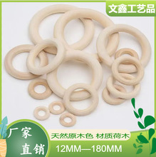 原木色木圈木环木质圆环 diy饰品配件吊环手袋扣环捕梦网手工编织