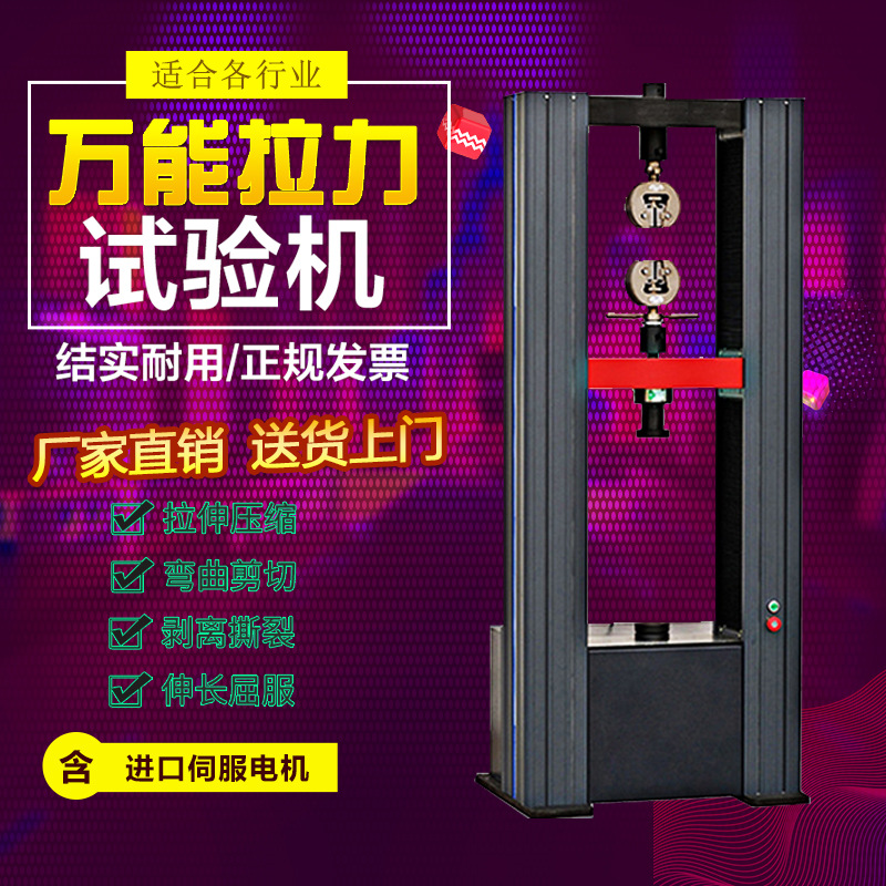口罩拉力机 电子万能材料试验机金属抗拉伸测试仪 塑料拉力试验机