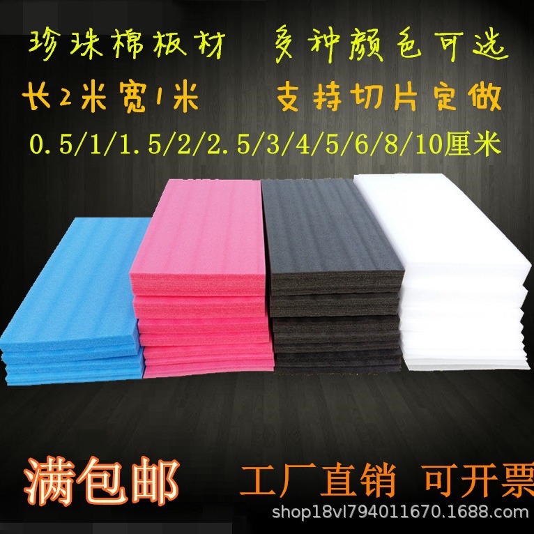 EPE Pearl cotton sheet sheet foam board packing gasket White thickened Pearl cotton board