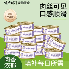 猫猫零食罐头;猫猫零食;猫猫主食罐头