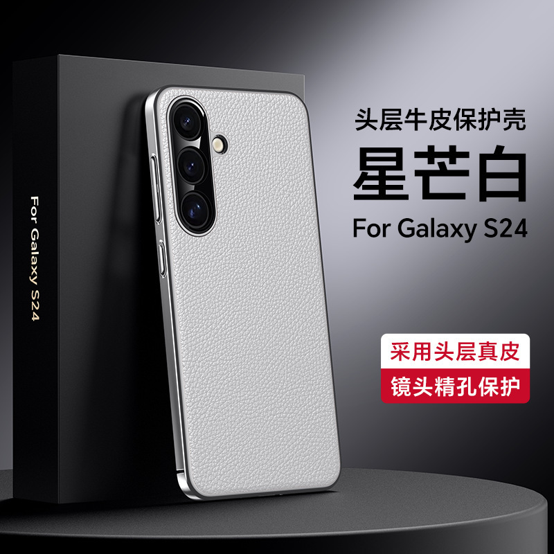 奢华电镀素皮适用三星s24手机壳s24ultra保护壳s24+防摔皮套新款|undefined