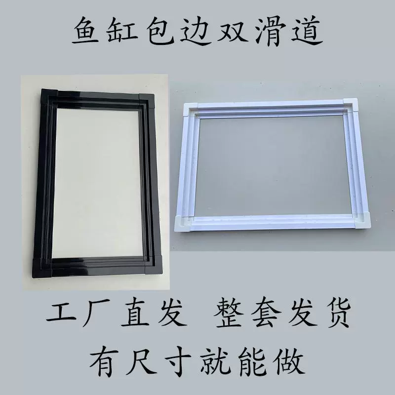 Комплектующие комплектные аксессуары для двухслойных горок с окантовкой в аквариуме